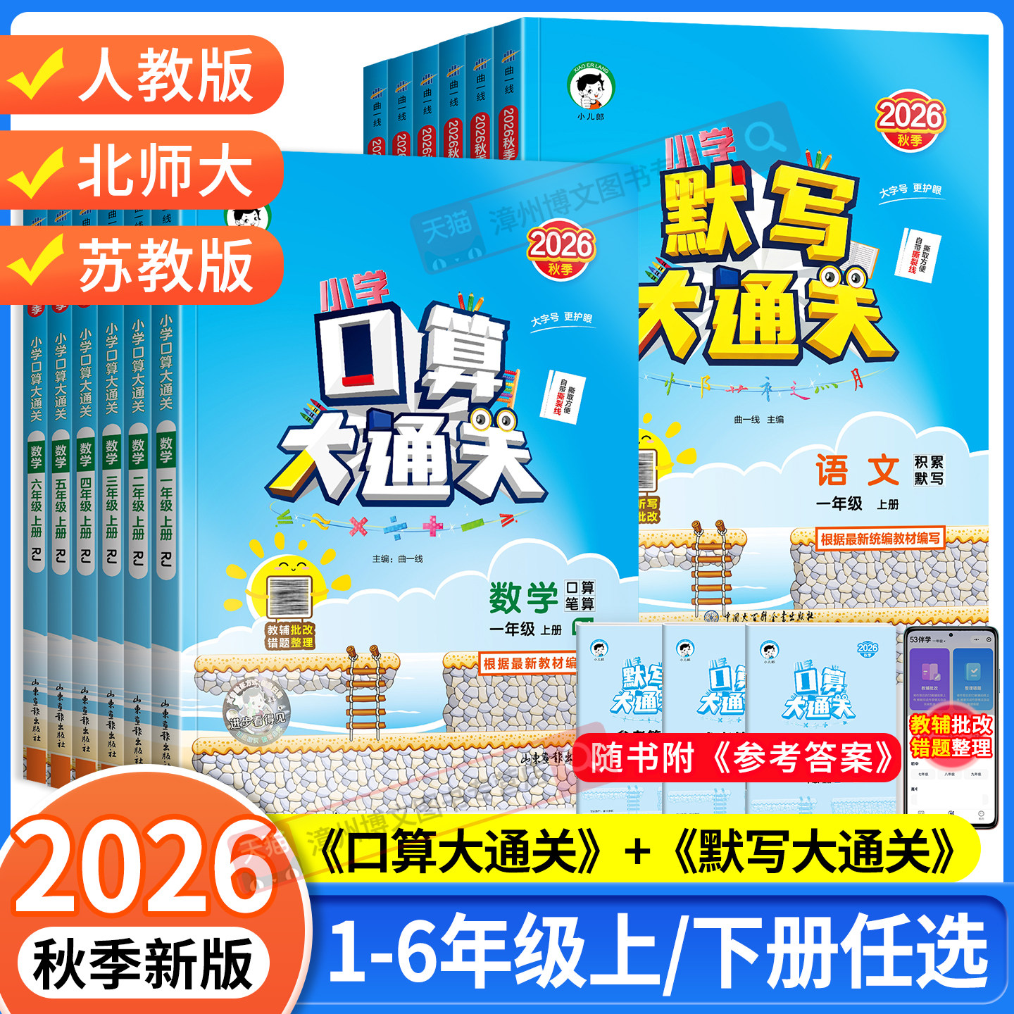 53口算大通关一二三四五六年级图片