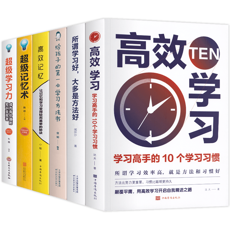 所谓学习好大多是方法好