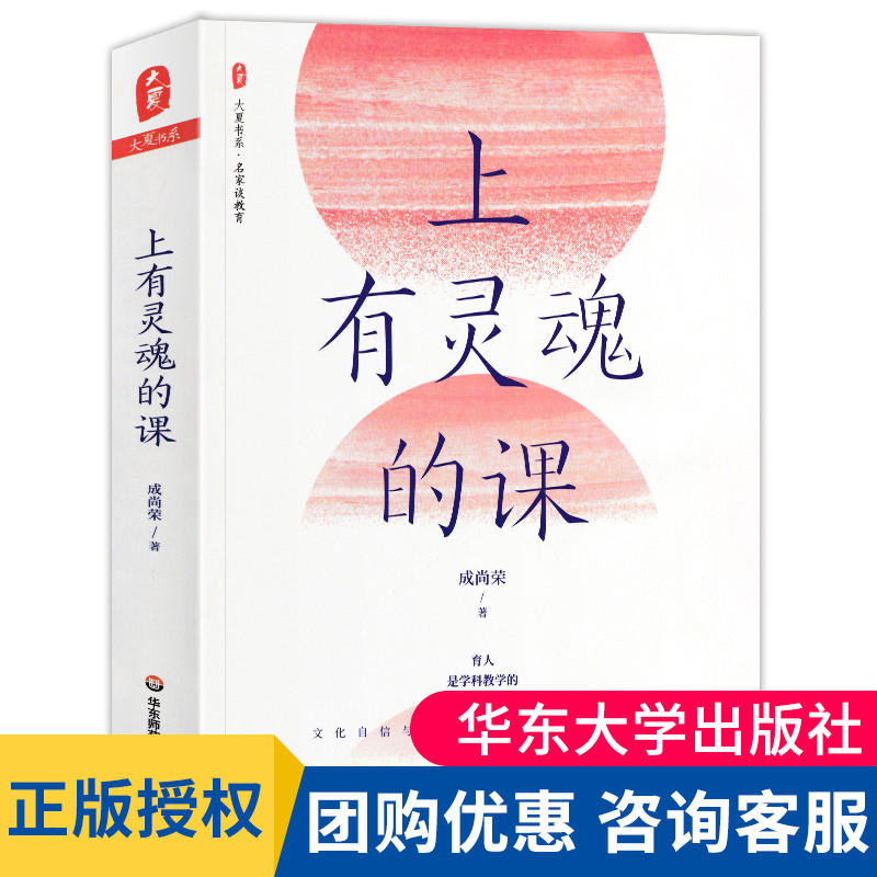上有灵魂的课大夏书系