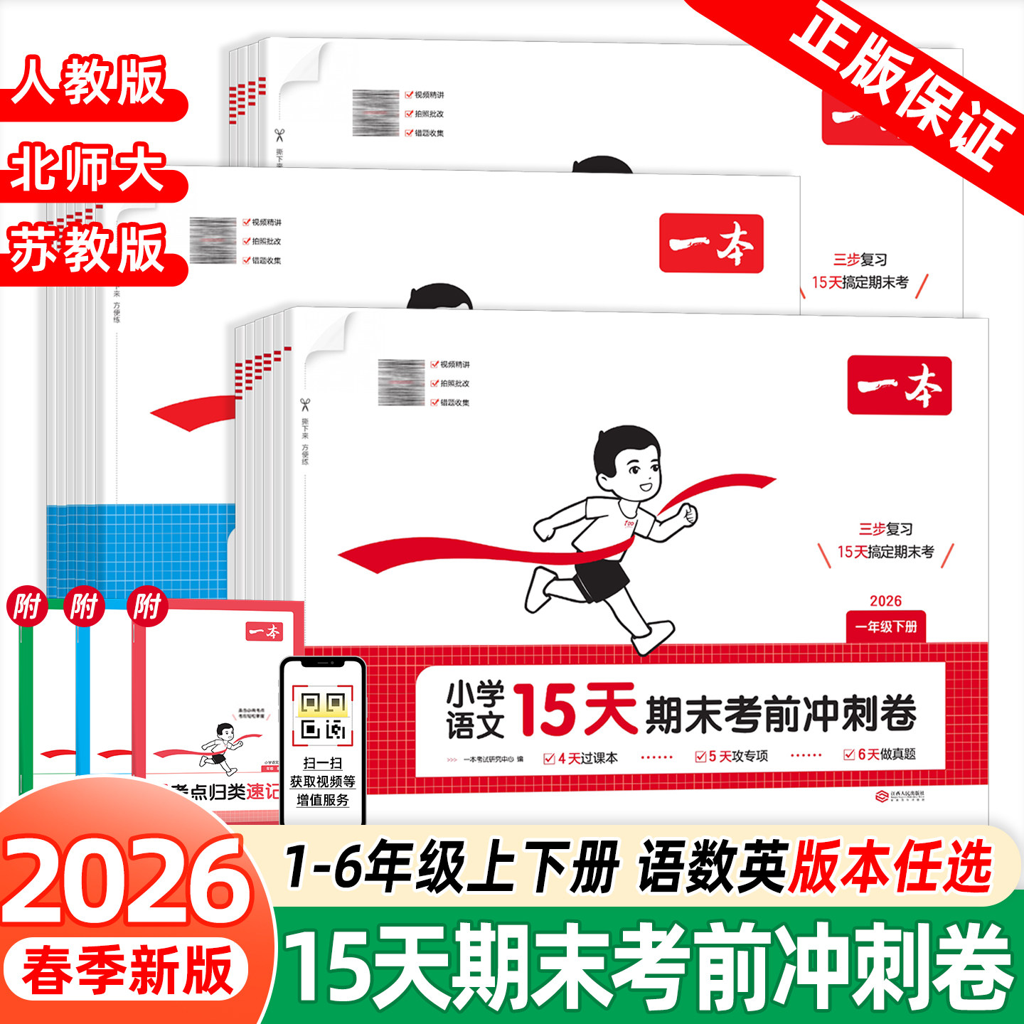 2025秋新版一本15天期末考前冲刺卷一二三四五六年级上册语文数学英语人教版北师大苏教版小学课本同步单元练习题册期末复习测评卷