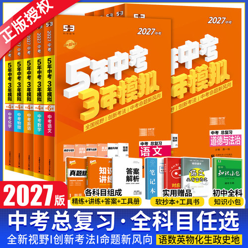 五年中考三年模拟中考版总复习