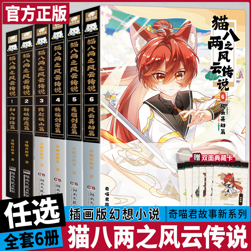 猫八两之风云传说实体书漫画书奇妙君故事第1-2-3-4-5-6册全六册漫画 出入行路斩妖除魔篇猫小九历险记文字小说版全集猫八两小鱼儿