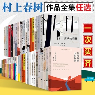 森林海边 村上春树挪威 卡夫卡且听风吟小城与不确定性 墙遇到百分之百 弹子球 女孩世界尽头与冷酷仙境国境以南1973年