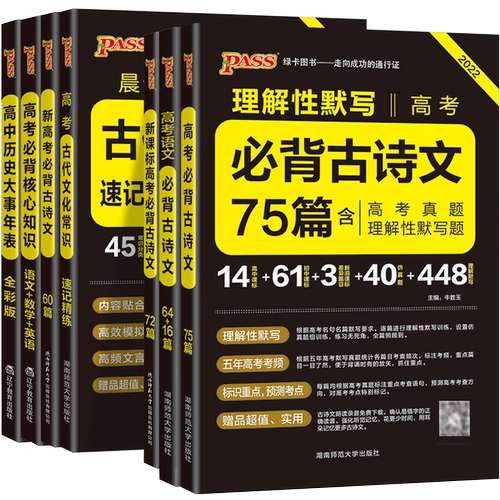 2023新版晨读晚练高考必背古诗文64篇75篇72篇高考真题理解性默写语文高考古代文化常识速记高考英语3500词高中必背范文资料口袋书