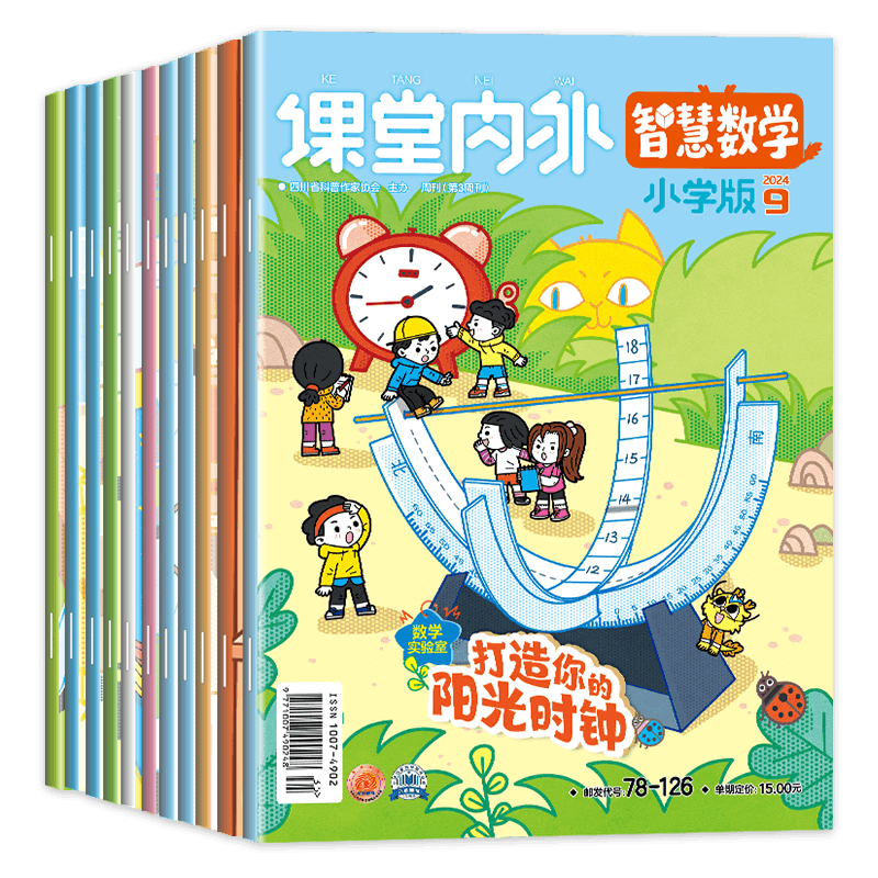 课堂内外智慧数学小学版
