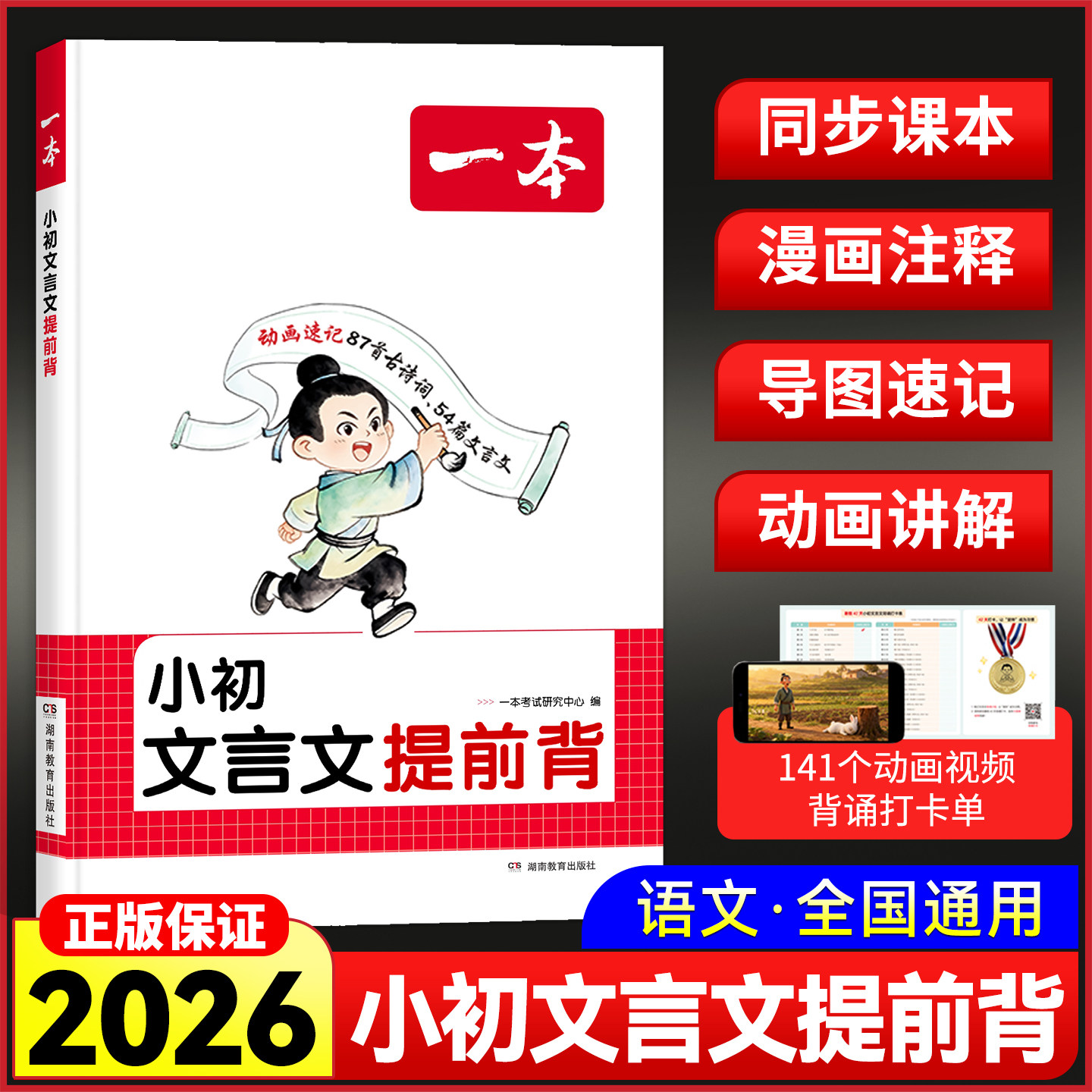 2026新版一本小升初文言文提前背学练小初英语单词提前背小学升初中三四五六七年级上下古诗词文同步课本文言文古诗词漫画动画助记