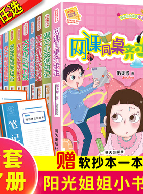 阳光姐姐小书房系列书全套27册 网课同桌齐步走我的同桌是班长 小学课外阅读书籍3-6年级儿童读物9-12-15岁伍美珍精品集系列书正版