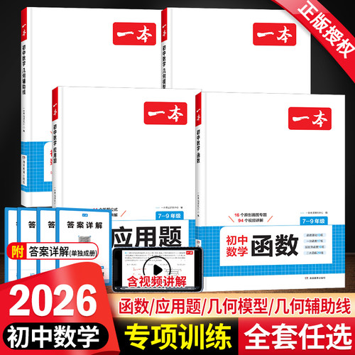 一本初中数学几何模型函数应用题