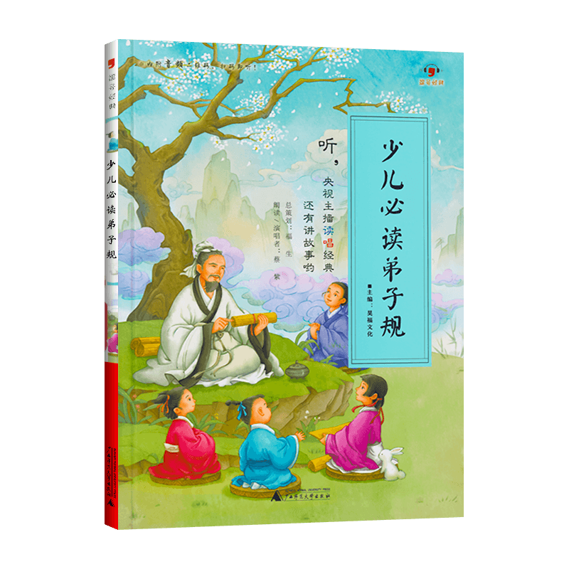 正版 少儿必读弟子规 逗号经典 注音版读本 听央视主播读唱经 典讲故事赏析图解诵记扫码听音频小学生课外阅读书籍