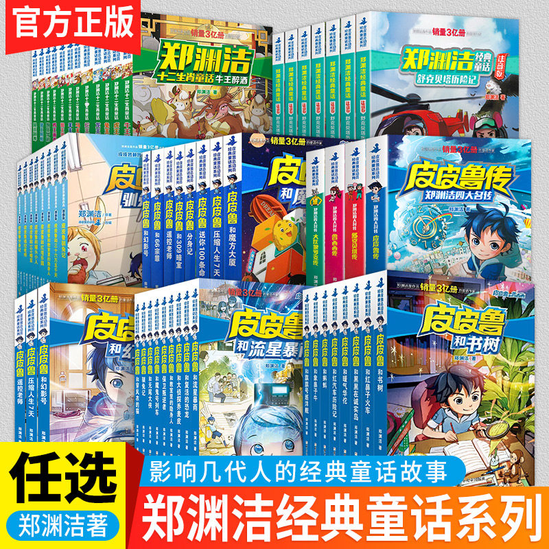 皮皮鲁传全套30册第一二三四辑