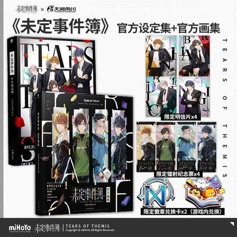 【BK】未定事件簿米哈游未定事件簿官方设定集+未定事件簿官方画集 套装2本 恋爱推理手游设定集 游戏美术插画集夏彦陆景 天闻角川
