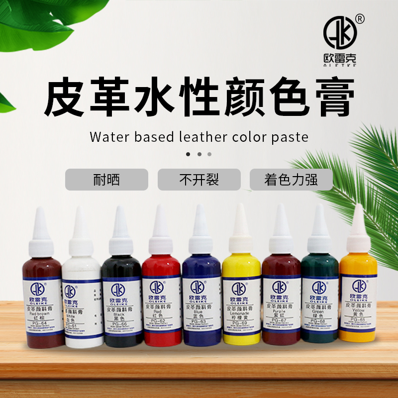 皮沙发皮具修补颜料膏色浆水剂补色翻新改色汽车座椅皮衣皮鞋补色-封面