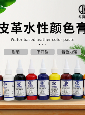 皮沙发皮具修补颜料膏色浆水剂补色翻新改色汽车座椅皮衣皮鞋补色