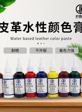 皮具色膏欧雷克皮沙发翻新改色