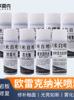 瓷砖岩板大理石材维修补纳米自喷釉亮光哑光釉无雾化消雾剂超能水