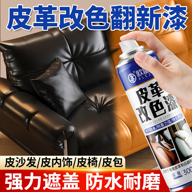 皮革改色自喷漆真皮沙发专用坑洞修复座椅裂面翻新剂衣鞋包补色漆