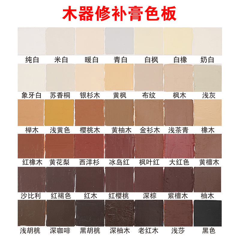 欧雷克木器修补膏家具维修