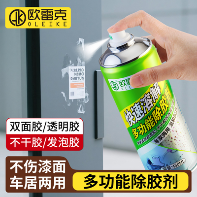 多功能粘胶去除剂汽车玻璃除胶剂