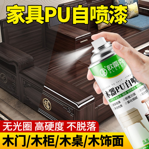 木器PU改良喷清面漆实木家具维修