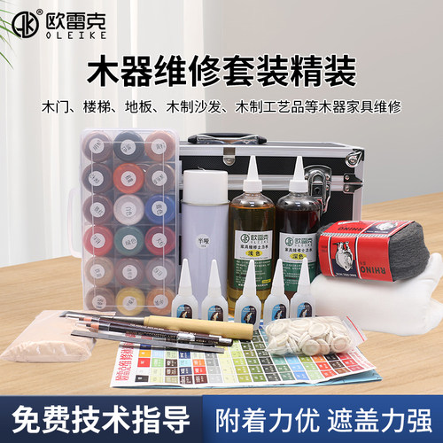 欧雷克木器套装家具维修补漆上色