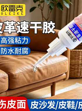 皮革速干胶水沙发修补鞋包粘合剂