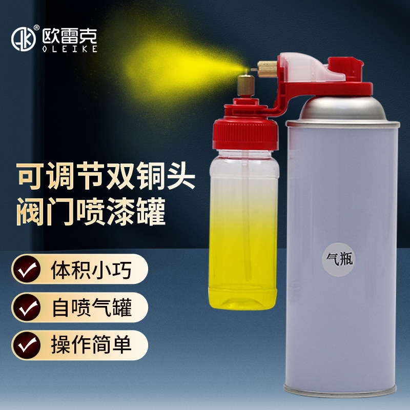 欧雷克可调节双铜头外挂气瓶气罐阀门家具补漆上色翻新空气压力罐
