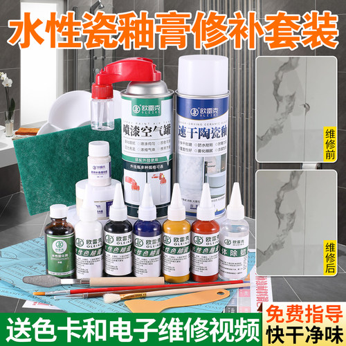 大理石破损修补漆水性瓷釉膏套装