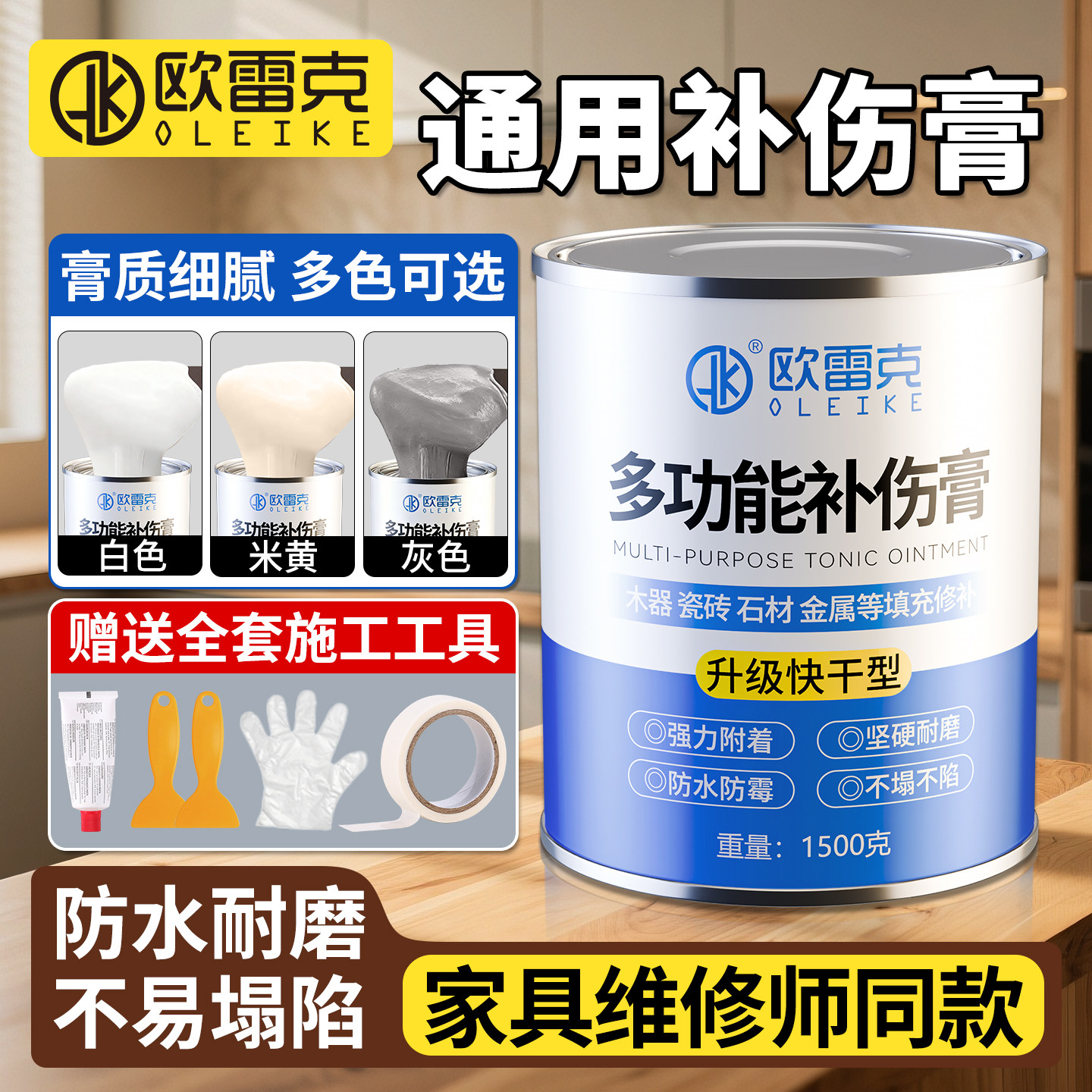 多功能快干补伤膏瓷砖修补膏木器家具填充腻子膏金属原子灰金刚泥