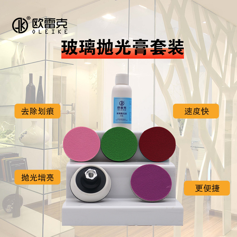 欧雷克玻璃抛光膏鱼缸汽车打磨片