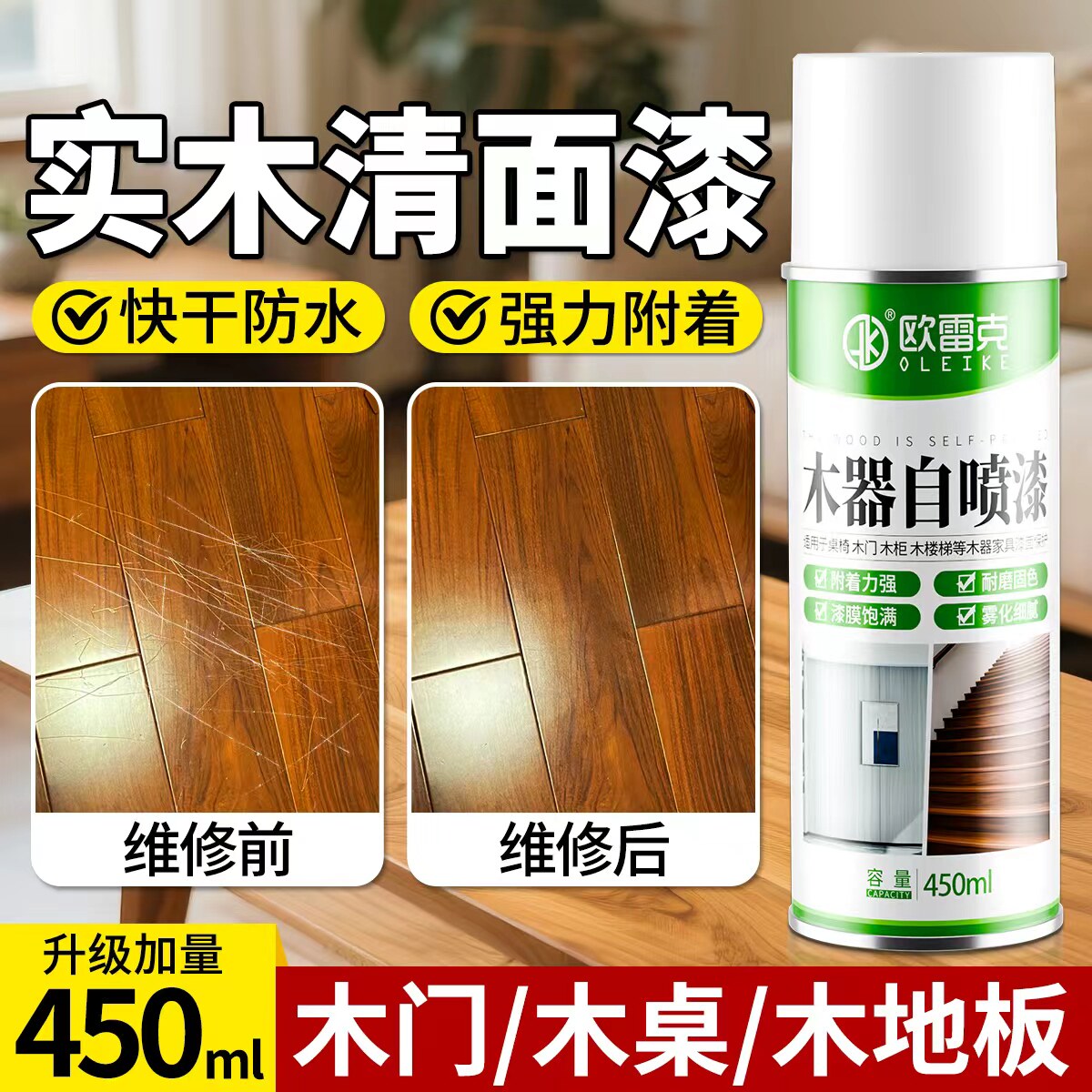 木质家具修补清面漆实木地板翻新
