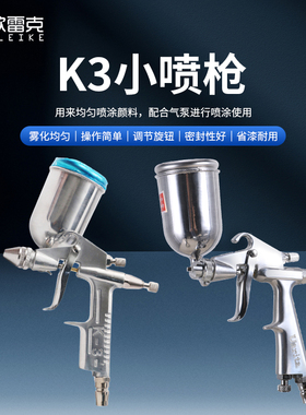 欧雷克皮革皮沙发美容修补K3小喷枪气动家具维修材料修色补色