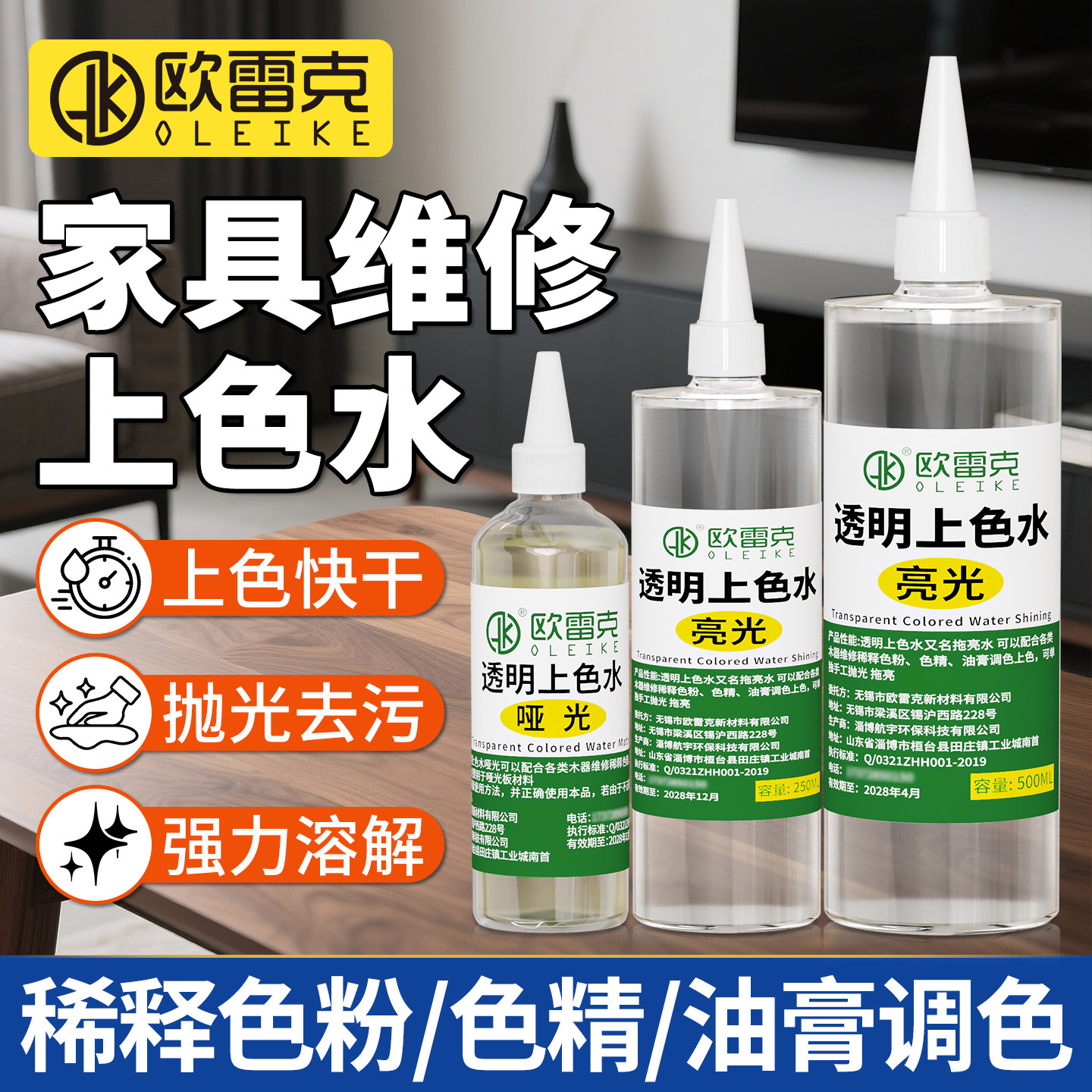 透明上色水木器家具维修补色漆抛光液稀释色粉士力水调色亮哑光剂