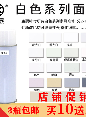 木器家具象牙白哑光白奶白灰色漆快干自喷漆翻新白色油漆手摇面漆