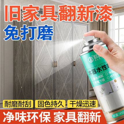 旧家具翻新漆免打磨木器水性自喷漆木柜补漆实木上光哑光透明面漆