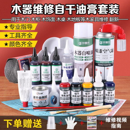 家具美容材料木器快干油膏套装木地板划痕掉漆维修补漆改色膏工具