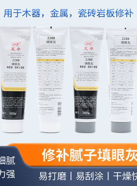 昊卓2288填眼灰钉眼灰补漆腻子刮痕划痕修补灰色白色灰细腻子修复