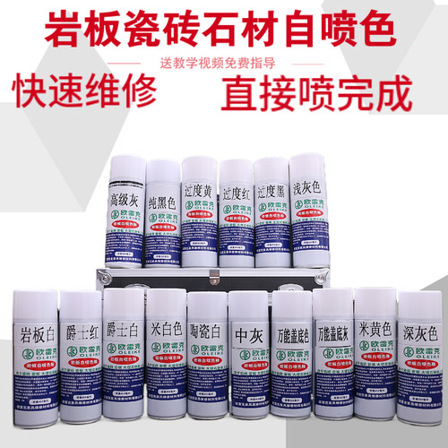 岩板自喷色瓷砖维修自喷色漆亮光