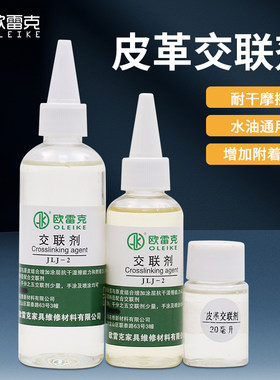 欧雷克皮革交联剂增固颜色