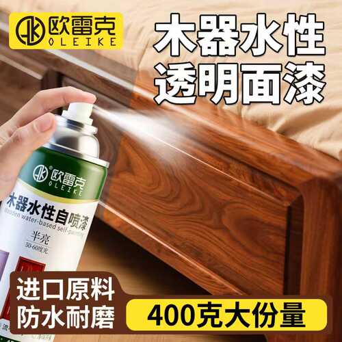 家具维修翻新木器水性透明自喷漆
