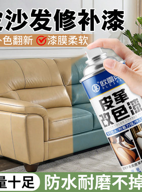 皮沙发补色修复漆皮革翻新自喷漆
