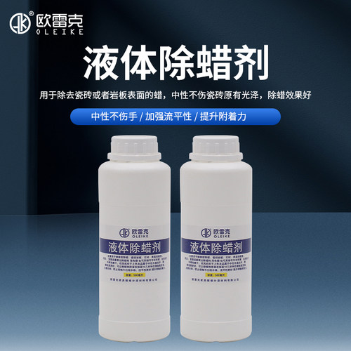 岩板瓷砖液体除蜡剂去蜡水