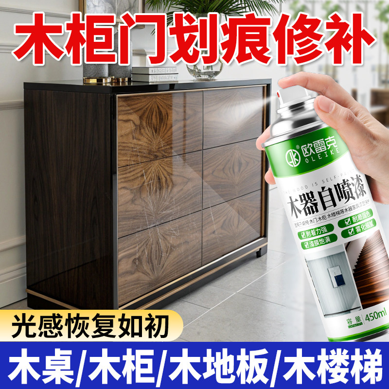 木地板修复自喷漆漆面破损修补漆木器家具专用划痕掉漆翻新亮光漆