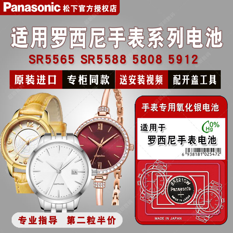 适用罗西尼手表原装电池5483 5484 5421 sr5565 sr5588 sr5644 5646