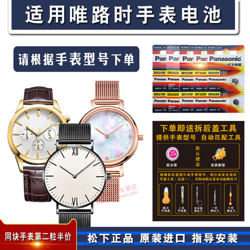 手表电池适用JV唯路时JONASVE