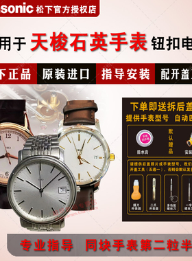 适用于TISSOT天梭1853梦幻系列T033210A/T033410A/T033410B进口手表电池专用氧化银石英表电子