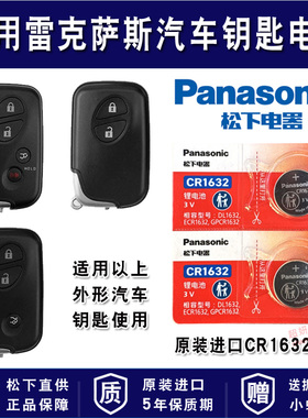 雷克萨斯RX270 rx450 gx460 LX570遥控器汽车钥匙电池gs300 gs350 gs450进口专用智能电子cr1632松下款