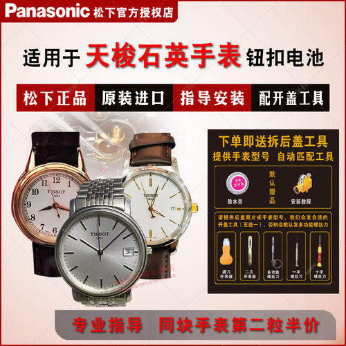 适用天梭原装进口手表钮扣电池