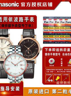 适用于依波路BOREL手表进口电池BS860/BS8688/BG8688/BGR860/BGR8688N/LB706/LB801/LB809/LB5620电子