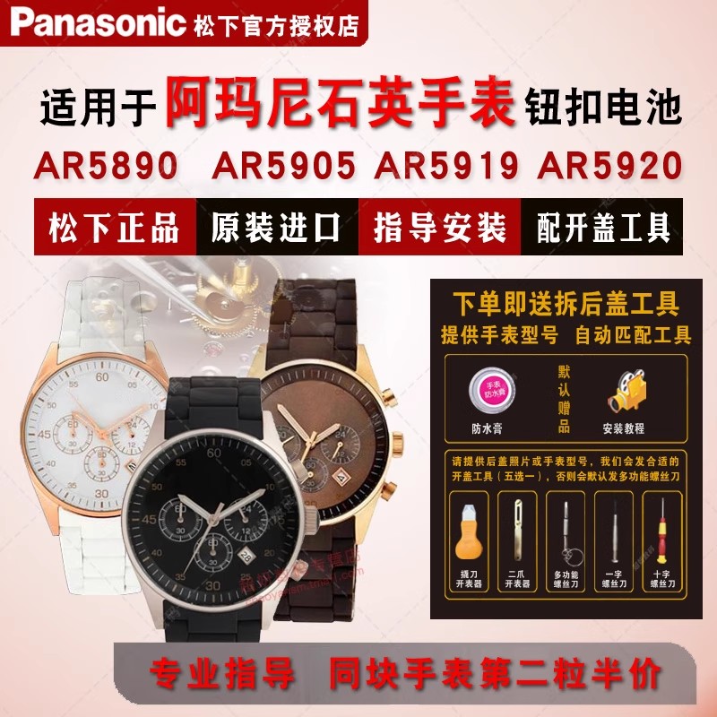 适用阿玛尼手表电池钮扣电池