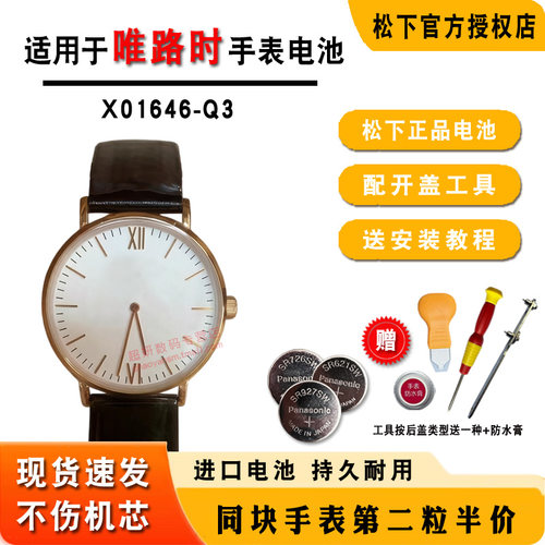 适用飞亚达唯路时手表电池